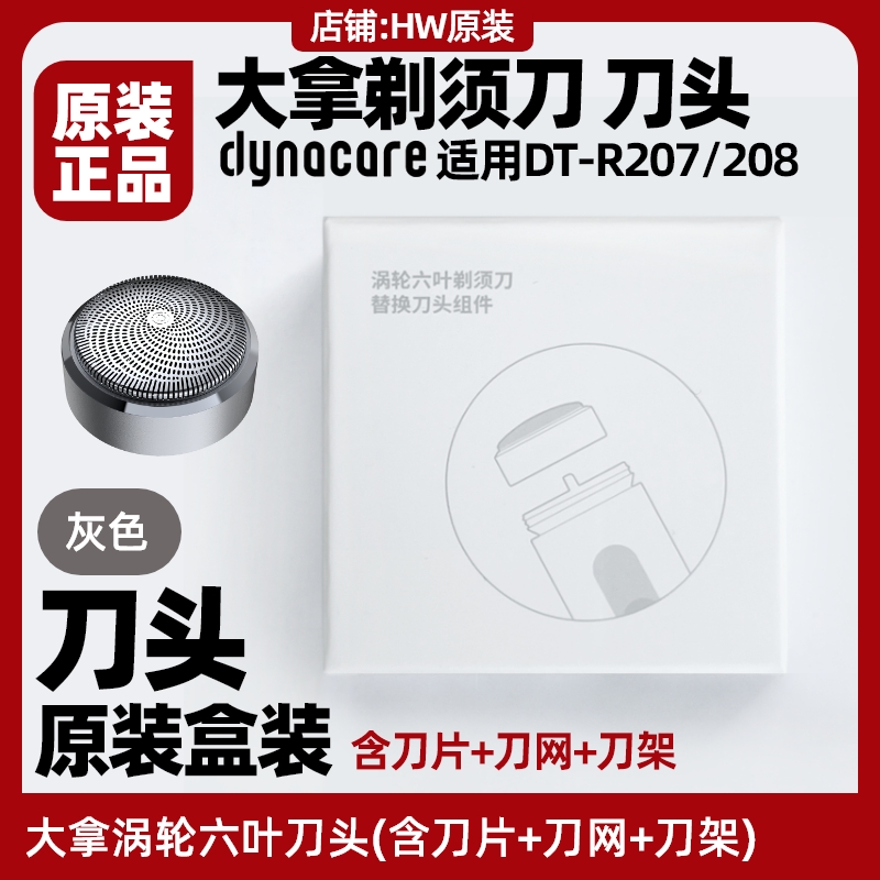 大拿涡轮六叶剃须刀头网片配件原装DT-R207/208全身水洗HiLink
