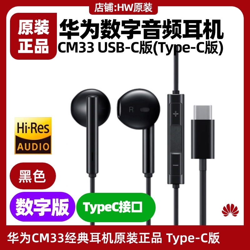 华为nova12/12Pro/12Ultra经典数字音频耳机原装TypeC版K歌通话