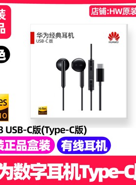 华为MateX3X5X6X7有线耳机原装