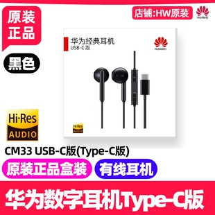 华为Pura X经典数字音频耳机原装正品TypeC版PuraX立体声K歌有线