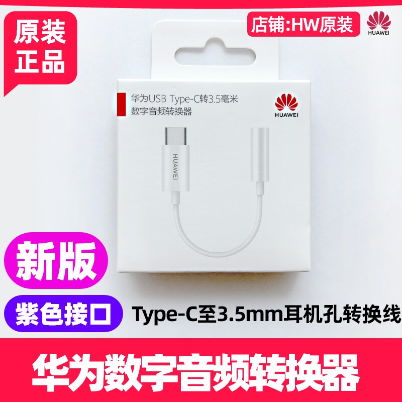 华为Pura70/80/90/Pro/Ultra数字音频转换器原装耳机转换线转接头