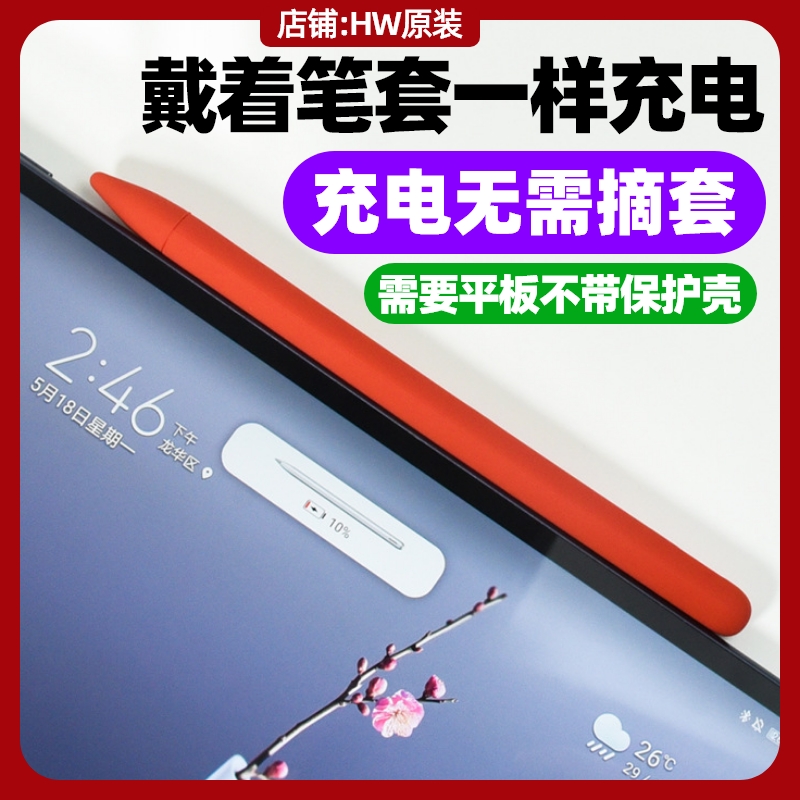 适用华为MPencil二代三代星闪手写笔保护套磁吸充电不影响硅胶