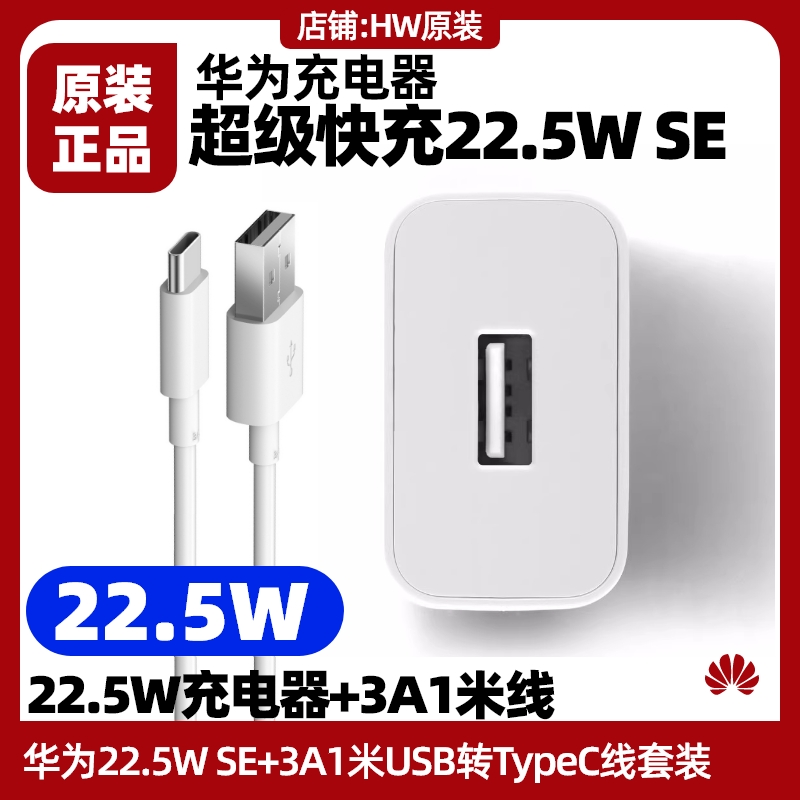 华为平板MatePad 11.5S含灵动款(TGR/DMG)原装充电器22.5W SE快充头3A5A数据线1米USB转typec充电线充电头