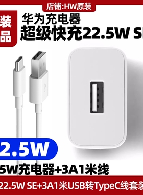 华为平板MatePad 11.5S含灵动款(TGR/DMG)原装充电器22.5W SE快充头3A5A数据线1米USB转typec充电线充电头