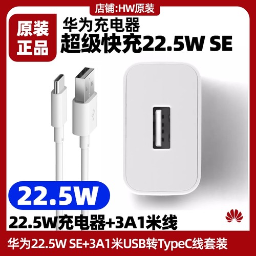 华为畅享60/60X原装充电器数据线