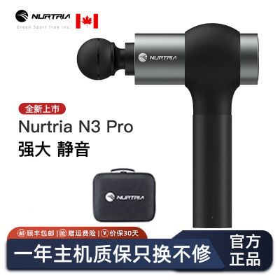 加拿大Nurtria专业级筋膜枪N3Pro