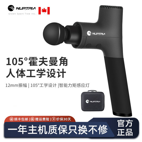 加拿大Nurtria专业级筋膜枪N4