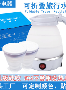 【直供】旅行硅胶折叠水壶电热水壶便携调温电水壶家用烧水壶