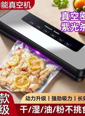 德国进口全自动真空封口机家用保鲜食品包装商用塑封机密封机器
