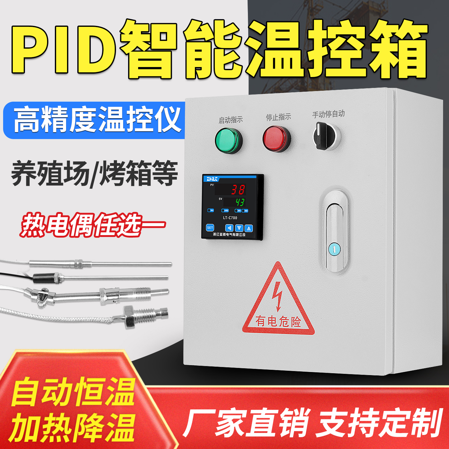 三相温度智能自动控制箱