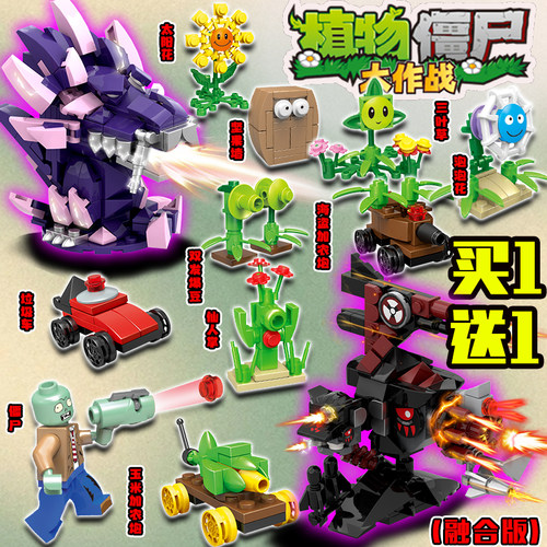 植物大战僵尸农场大作战积木玩具