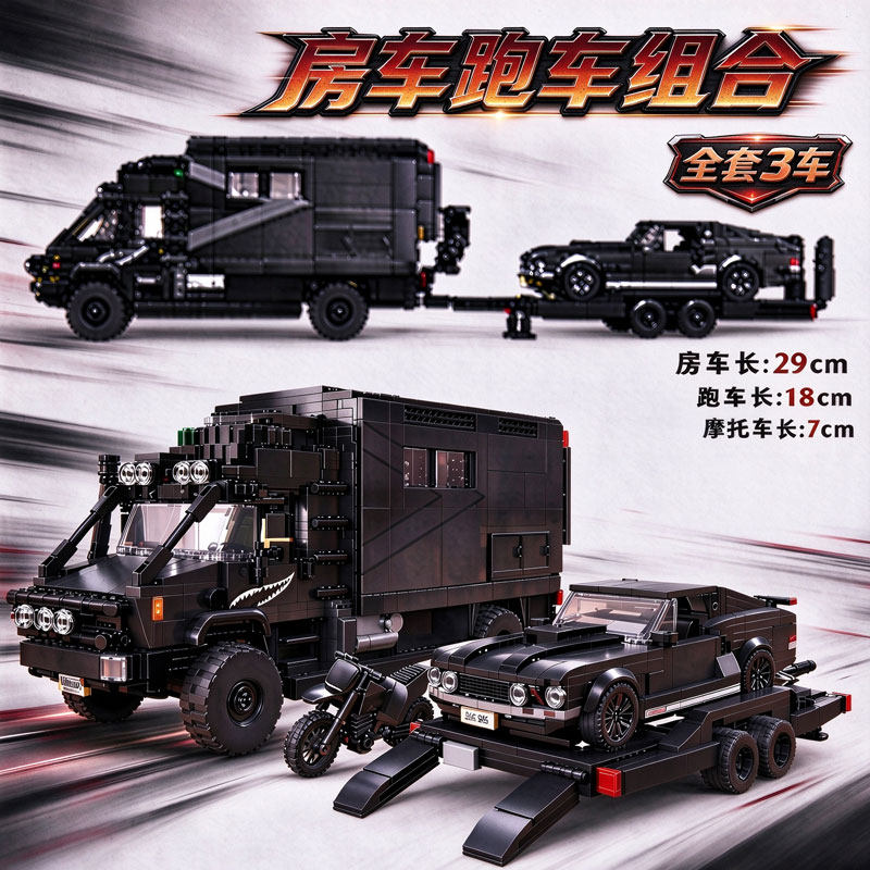 乌尼莫房车赛车拖车套装拼装玩具