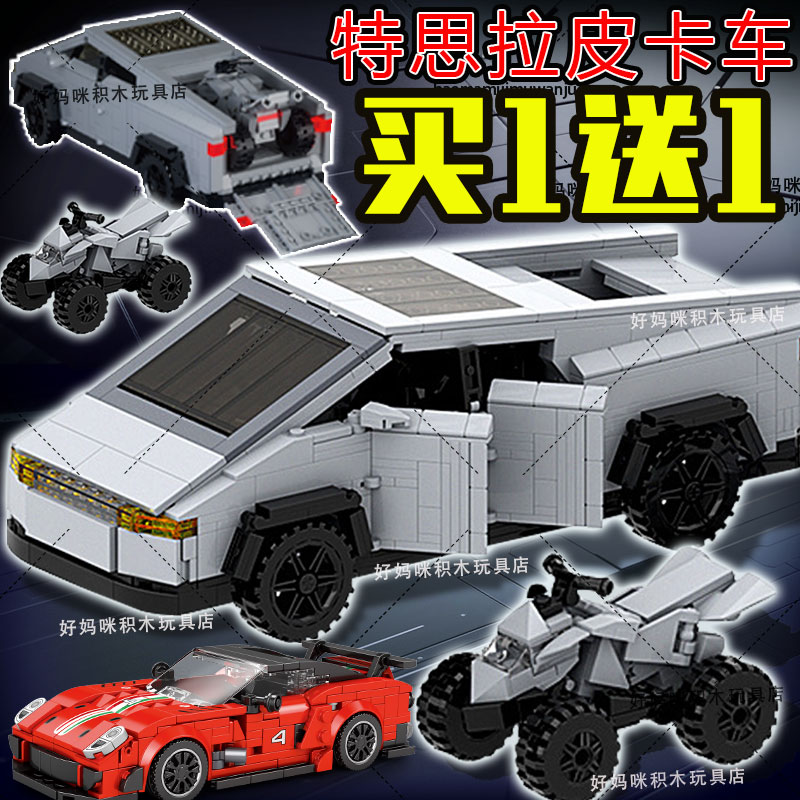 特斯拉皮卡车积木摆件益智拼装6+