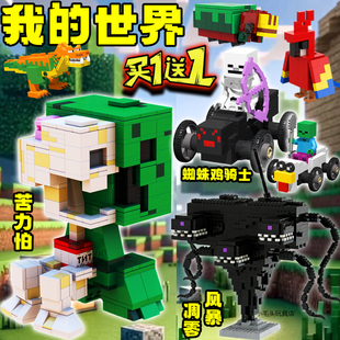 我的世界苦力怕积木末影人机甲拼装积木凋零风暴模型手办摆件玩具