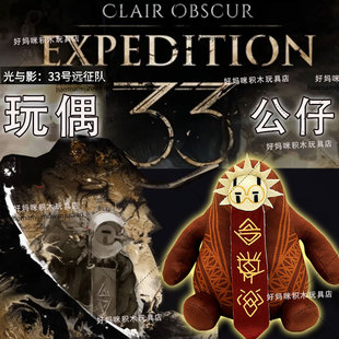 跨境新品光与影33号远征队玩偶Expedition33Esquie公仔毛绒男礼物