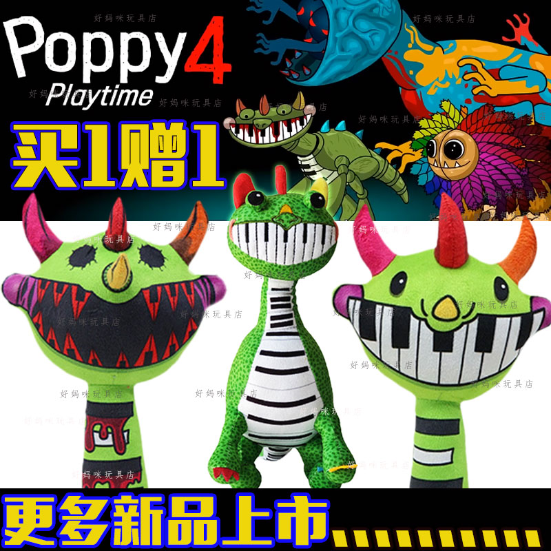 暗黑poppy4变异钢琴恐龙公仔玩偶