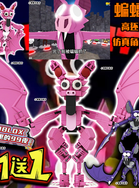 Roblox森林生存99夜游戏积木nights怪物蝙蝠变异鹿猫头鹰拼装玩具
