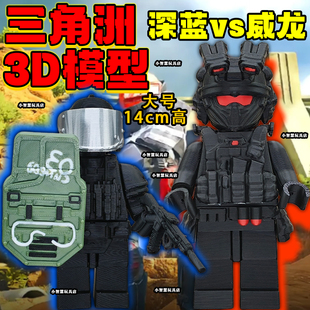 三角洲行动威龙3D模型大号蛟龙拼装人仔积木特警深蓝益智儿童玩具