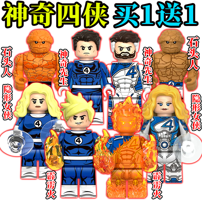 神奇四侠积木霹雳火人仔拼装手办