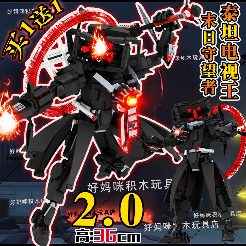末日守望者2.0泰坦电视王高积木主宇宙79集马桶人儿童拼装玩具6岁