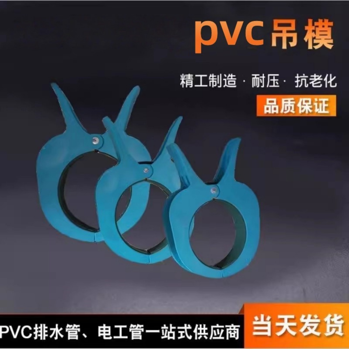 吊模神器pvc排水管补洞110