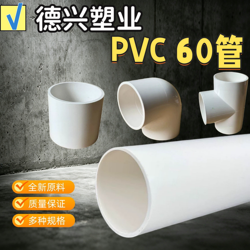 PVC60排水管60通风管直径6公分下水管配件排污管变径弯头三通接头