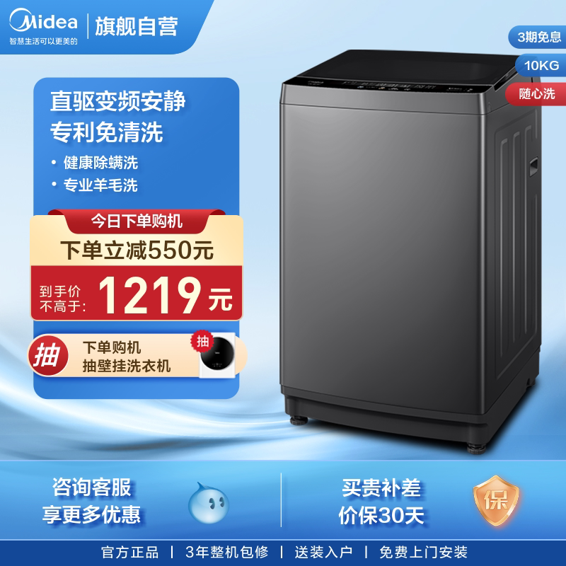 美的官方旗舰店10KG洗衣机全自动家用租房用大容量洗直驱变频波轮
