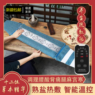 盐袋热敷包电加热家用海盐艾草中药粗盐颈椎腰部全身肩颈理疗袋子