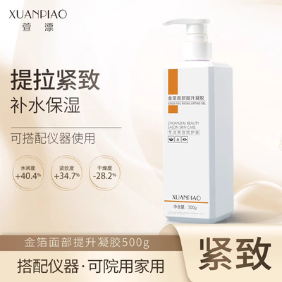 凝胶美容仪专用保湿凝胶提亮肌肤补水晒后修复舒缓滋润啫喱面部