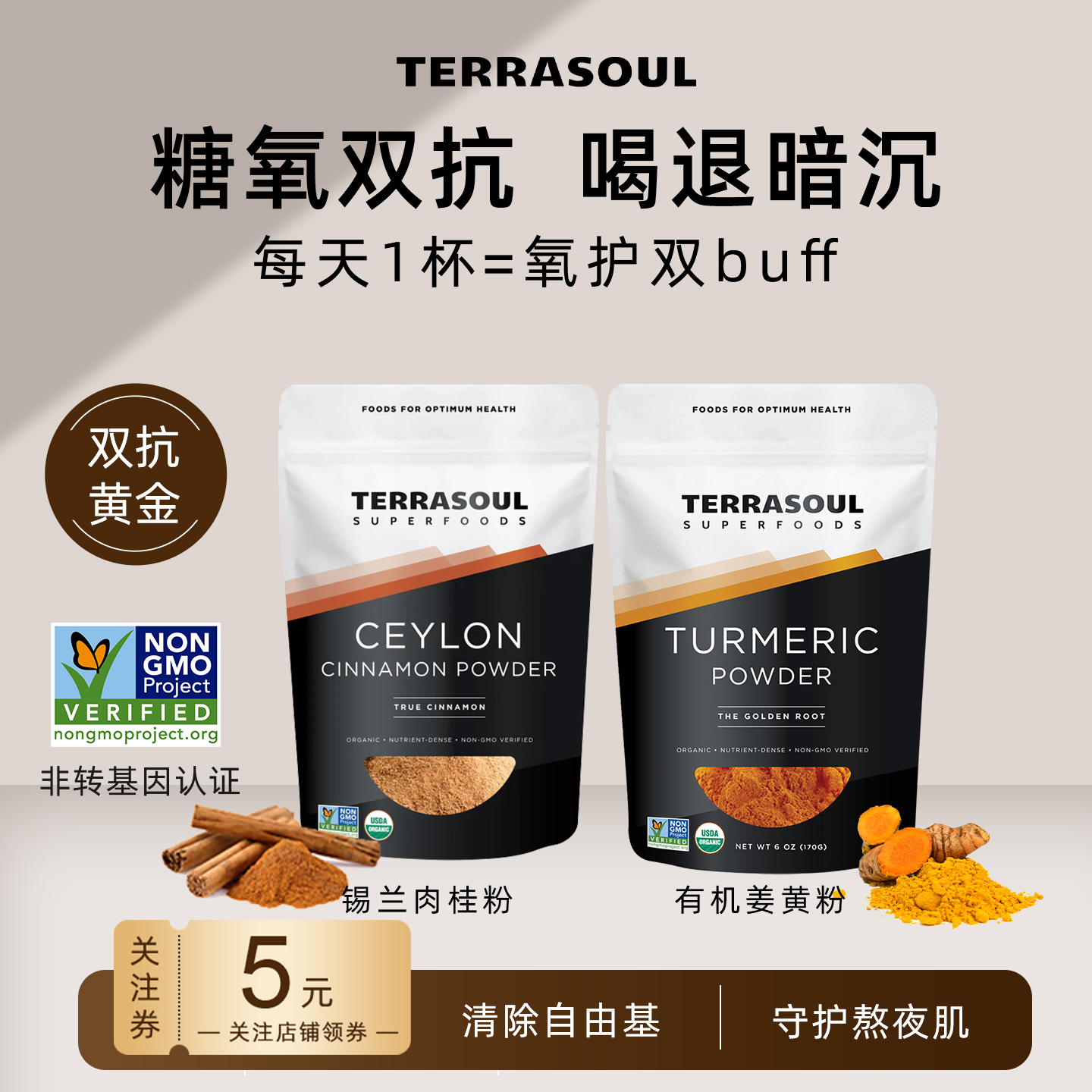 Terrasoul有机锡兰肉桂粉姜黄粉