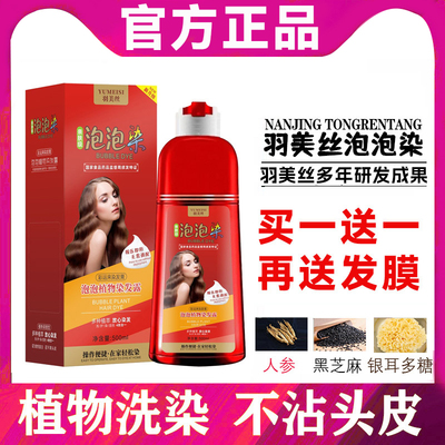 大红瓶染发剂一洗彩纯植物正品