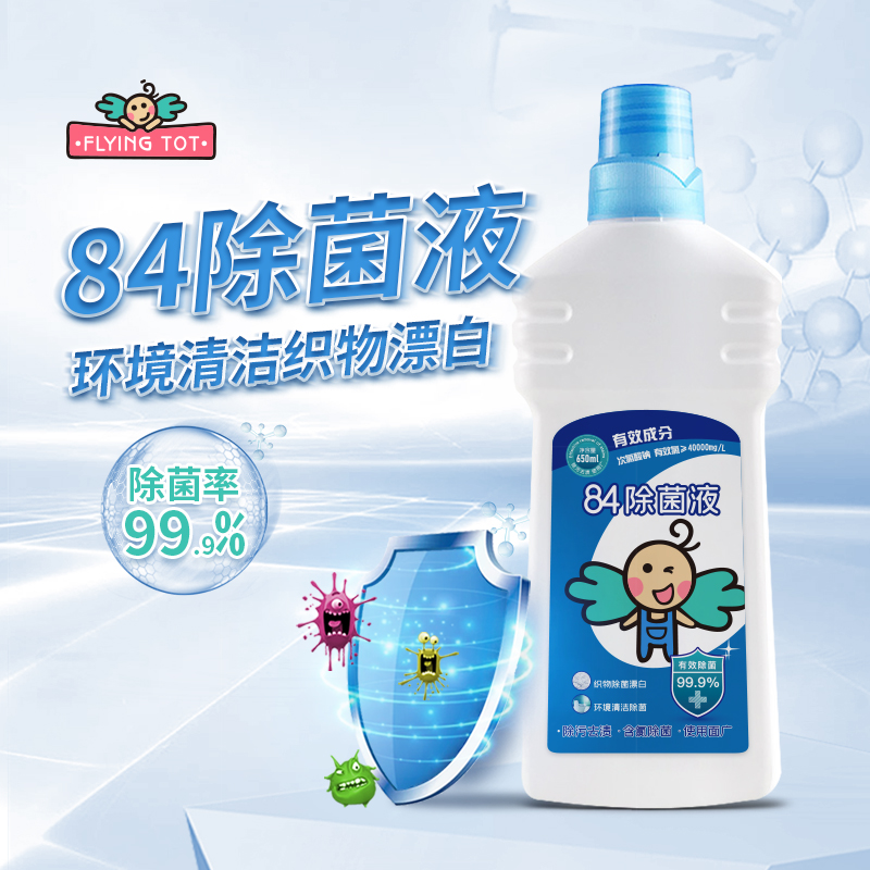 FLYING TOT 飞行托托除污去渍84除菌液地板衣物除菌650ML|msdalam kategori Care pembersih/tuala wanita/kertas/Aromatherapy, 商务清洁剂/用品, 商用环境清洁剂, 商用厨房清洁剂 - dari Buy2taobao.com untuk memberikan perkhidmatan ejen Taobao profesional membeli