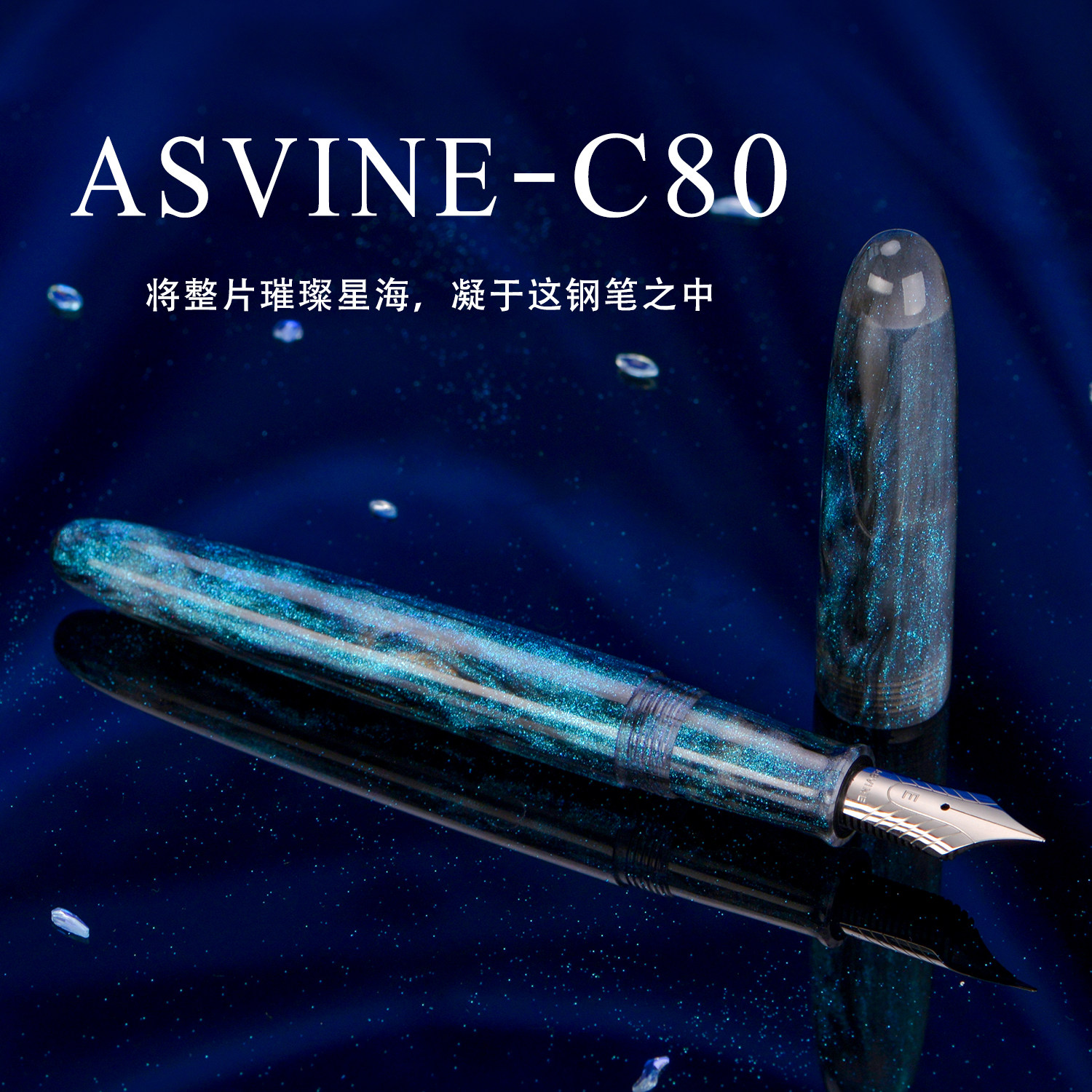 意斯华Asvine C80大型钢笔八号40笔尖成人办公练字钢笔高档礼盒装