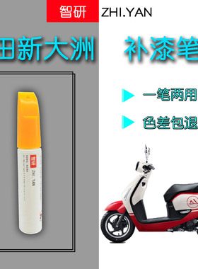 适用于新大洲本田ns125la补漆笔女神红摩托车划痕修复白色自喷漆