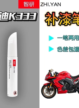 适用于杰迪K333摩托车补漆笔划痕修复红色自喷漆原厂不掉色防锈