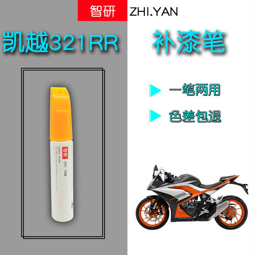锦炫凯越321rr套装防锈自喷漆