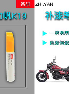 力帆K19补漆神器划痕修复摩托车黑色外壳油箱亮光红色自喷漆原厂