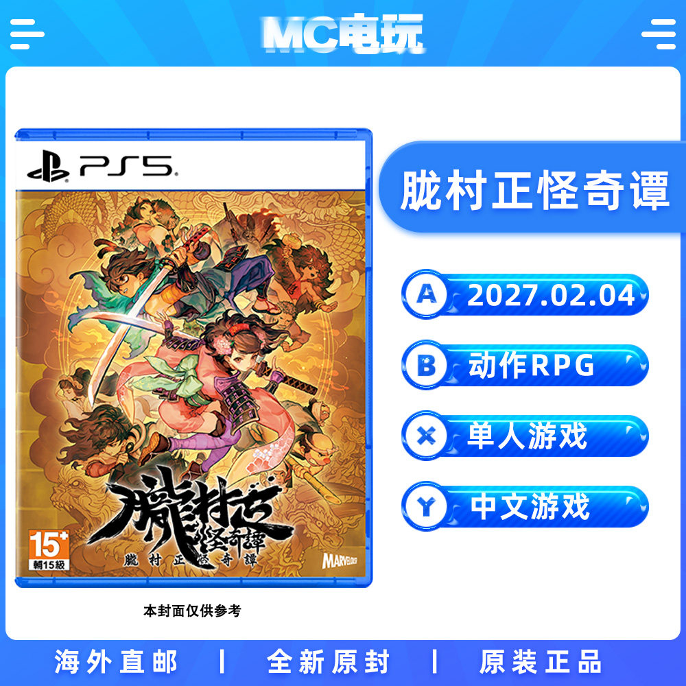 索尼PS5 胧村正怪奇谭 限定特装版 中文版游戏实体光盘 香港直邮 MC电玩