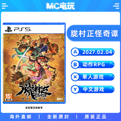 索尼PS5 胧村正怪奇谭 限定特装版 中文版游戏实体光盘 香港直邮 MC电玩