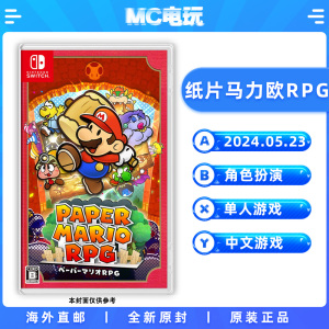 任天堂Switch纸片马力欧RPG卡带