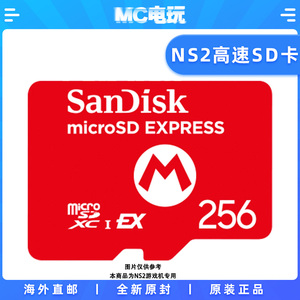 NS2 SD内存卡 任天堂Switch2 高速microSD Express记忆卡储存卡 闪迪 256GB 香港直邮 MC电玩