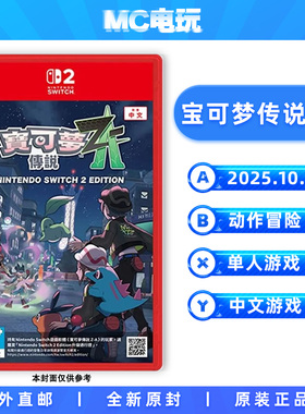 NS2 宝可梦传说Z-A 精灵宝可梦ZA 口袋妖怪 任天堂Switch2 港版中文游戏 实体盒装卡带 香港直邮 MC电玩