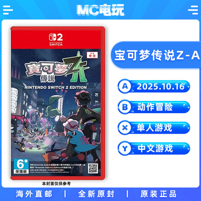 NS2 宝可梦传说Z-A 精灵宝可梦ZA 口袋妖怪 任天堂Switch2 港版中文游戏 实体盒装卡带 香港直邮 MC电玩