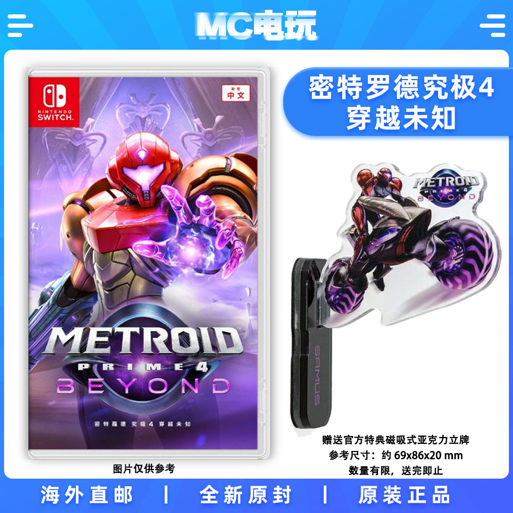 密特罗德究极4穿越未知银河战士4 Nintendo/任天堂Switch NS港版中文游戏实体卡带香港直邮 MC电玩