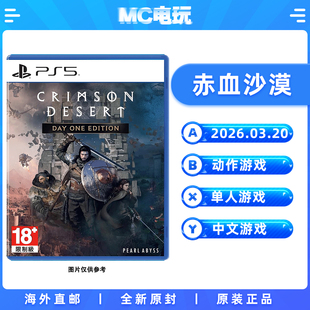 PlayStation5 红色沙漠 中文游戏 实体光盘盒装 MC电玩 索尼PS5 香港直邮 赤血沙漠