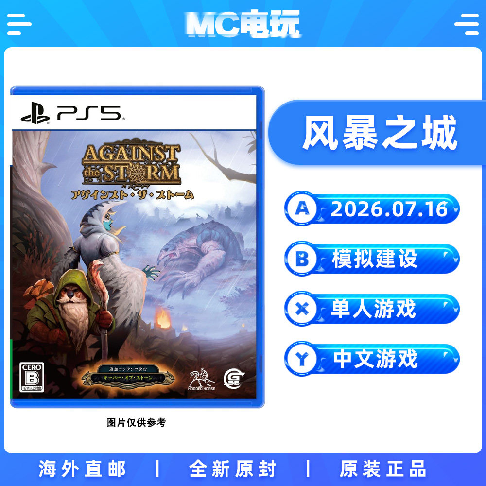 索尼PS5 风暴之城 Against the Storm Pla