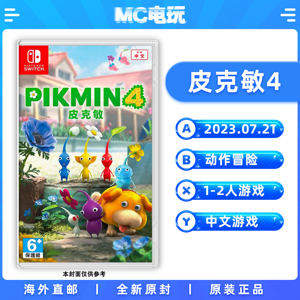 任天堂Switch皮克敏4中文卡带