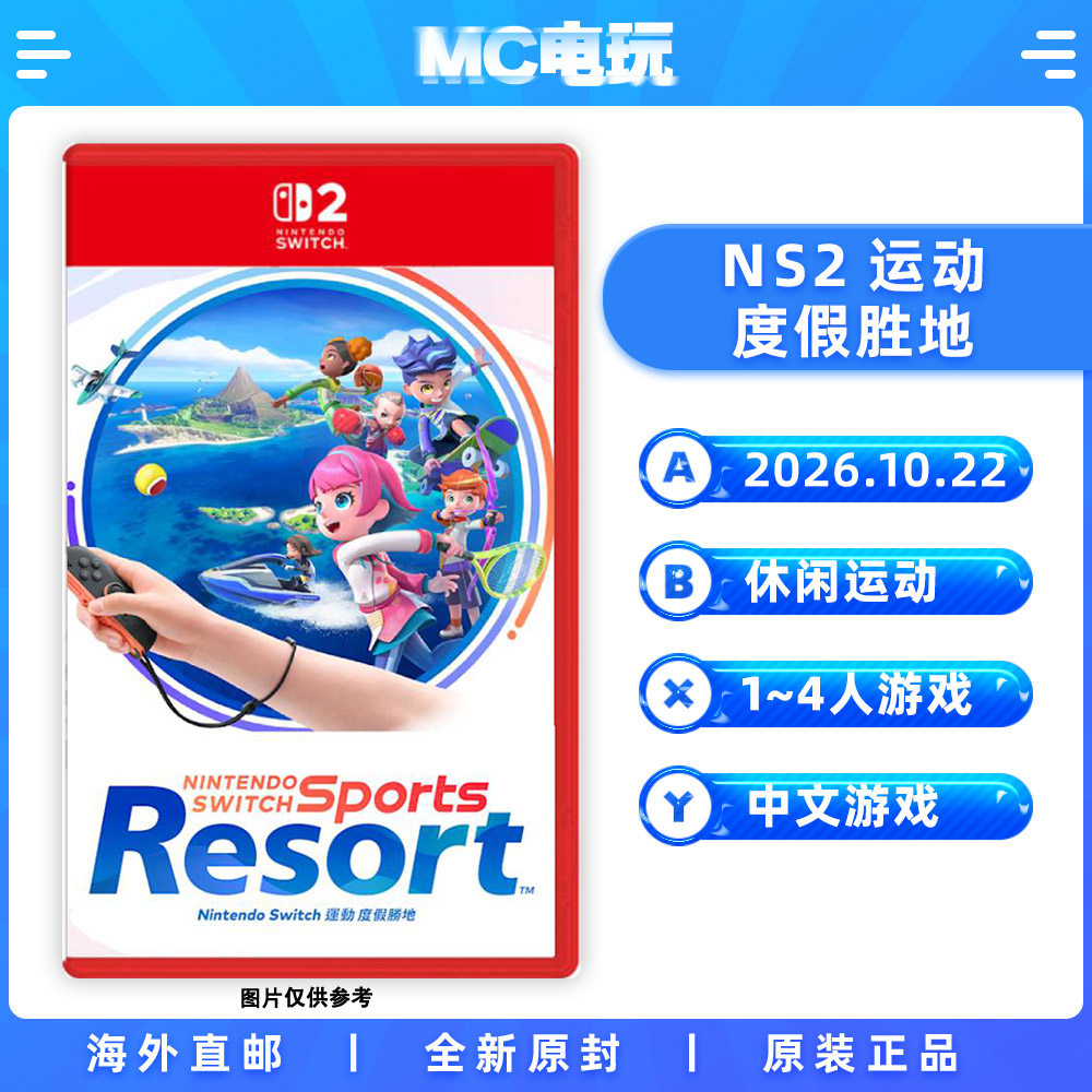 NS2 运动 度假胜地 任天堂Switch2 Sports Resort 港版中文游戏 实体卡带 香港直邮 MC电玩