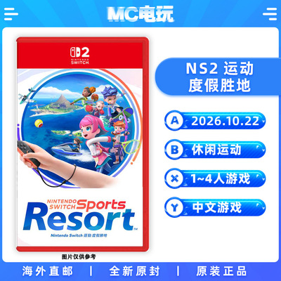 NS2 运动 度假胜地 任天堂Switch2 Sports Resort 港版中文游戏 实体卡带 香港直邮 MC电玩