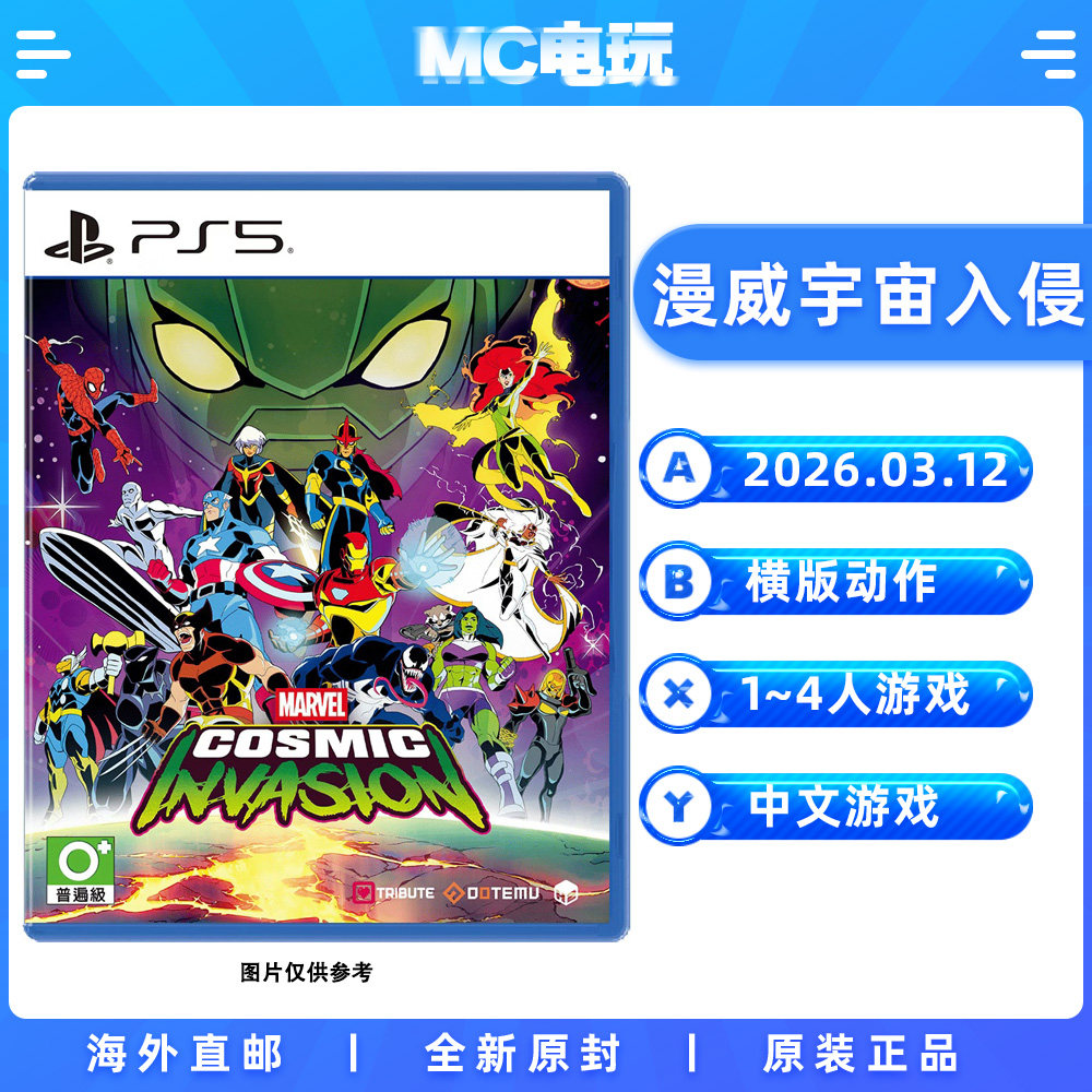 索尼PS5 漫威宇宙入侵 PlayStation5 中文游戏 实体光盘盒装 香港直邮 MC电玩